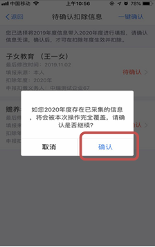 2020继续享受专项附加扣除操作(APP/网页版)