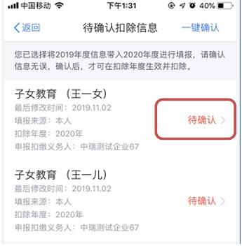 2020继续享受专项附加扣除操作(APP/网页版)