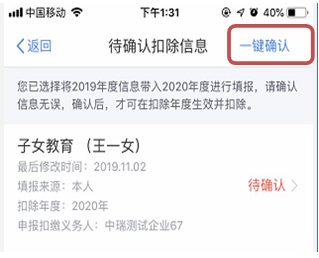 2020继续享受专项附加扣除操作(APP/网页版)