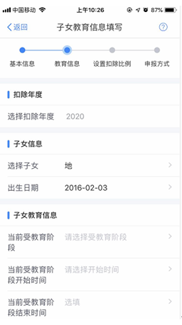 2020继续享受专项附加扣除操作(APP/网页版)