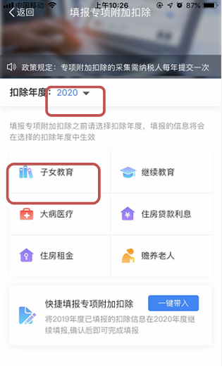 2020继续享受专项附加扣除操作(APP/网页版)