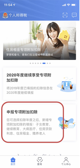 2020继续享受专项附加扣除操作(APP/网页版)