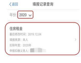 2020继续享受专项附加扣除操作(APP/网页版)