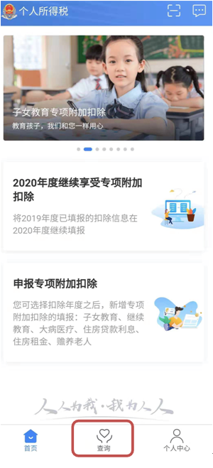 2020继续享受专项附加扣除操作(APP/网页版)