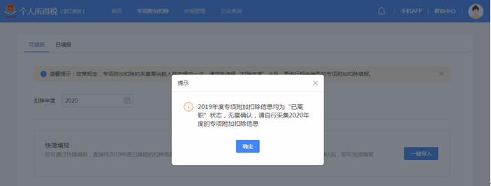 2020继续享受专项附加扣除操作(APP/网页版)